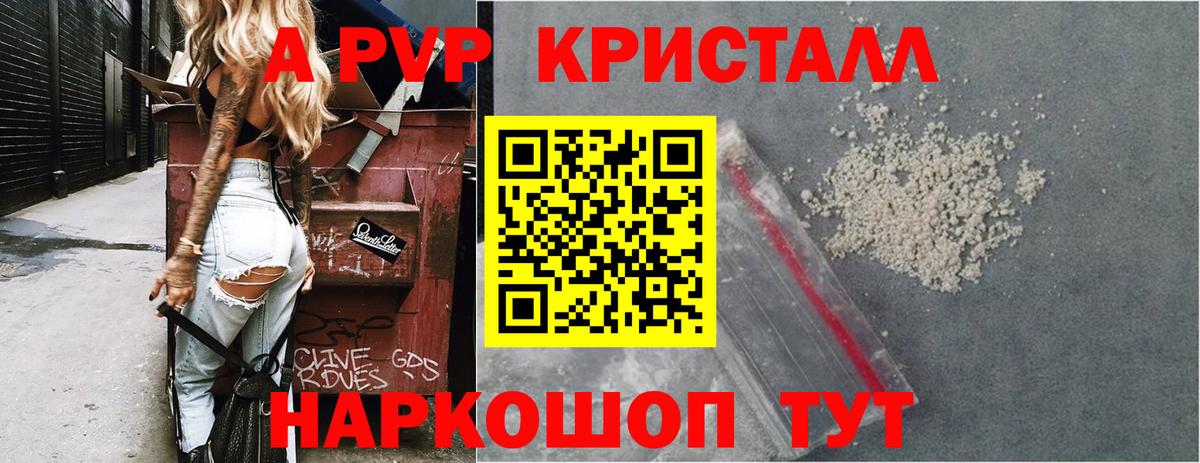 Зерноград  Alpha-PVP кристаллы  Альфа ПВП Соль  Alpha PVP Соль  Вход с VPN 