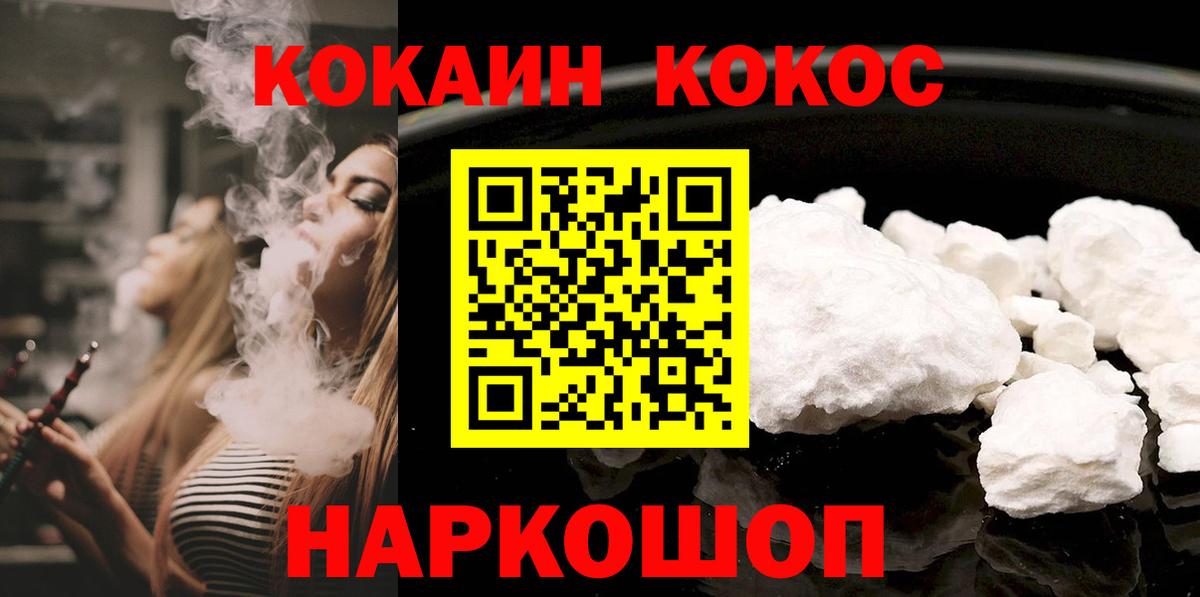 КОКАИН 99%  Кокаин  Cocaine Колумбийский  Зерноград  Вход с VPN 