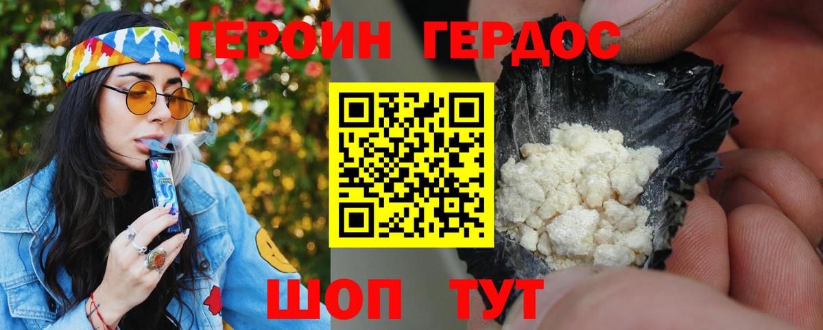 Героин белый Зерноград