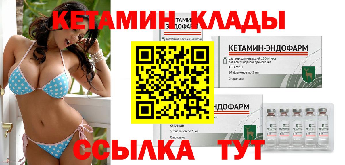 Зерноград  Кетамин VHQ  Вход с VPN 