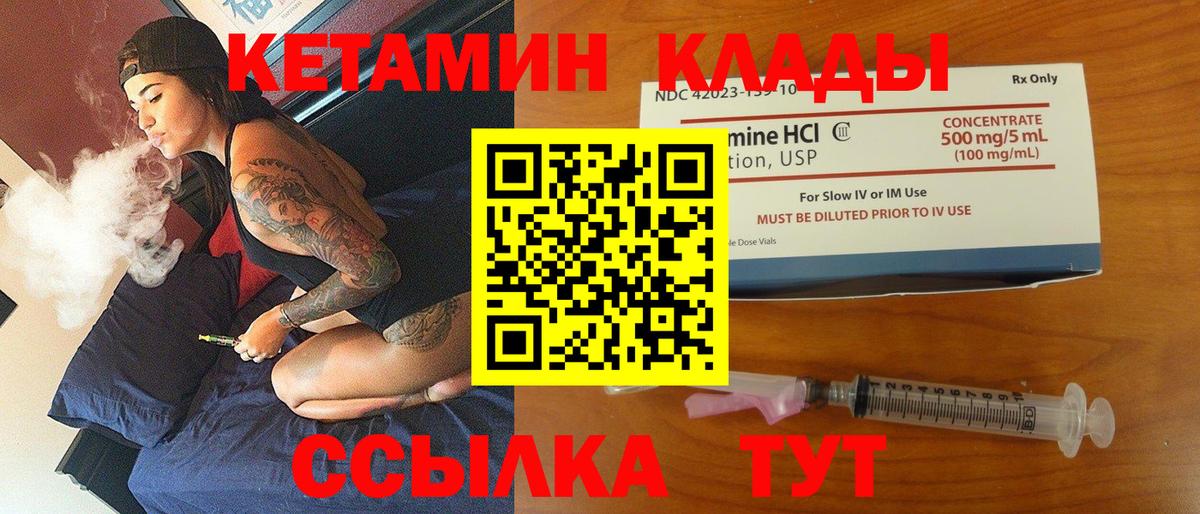 КЕТАМИН VHQ Зерноград