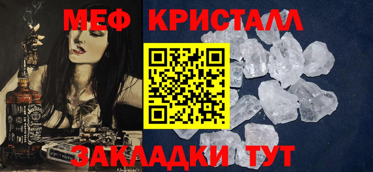 Меф мяу мяу Зерноград