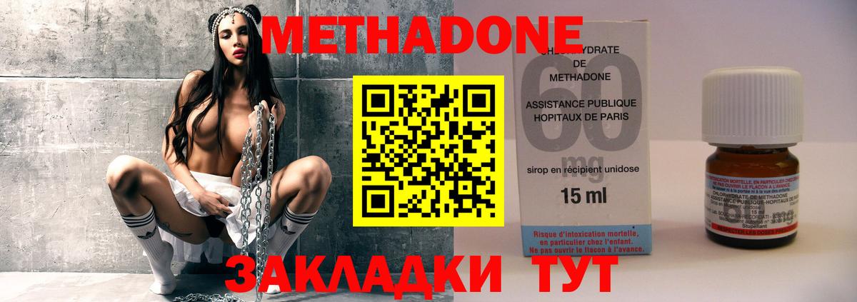 Зерноград  МЕТАДОН methadone  Вход с VPN  МЕТАДОН VHQ 