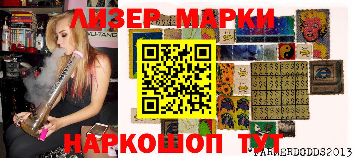 Марки 25I-NBOMe 1,8мг Зерноград