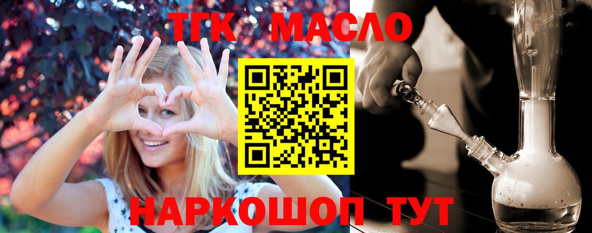Зерноград  ТГК THC oil  Дистиллят ТГК вейп  Вход с VPN 